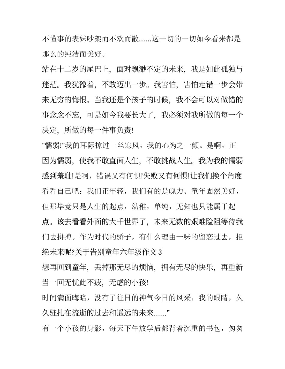 告别地球的心得体会怎么写 告别地球感悟(4篇)_第3页