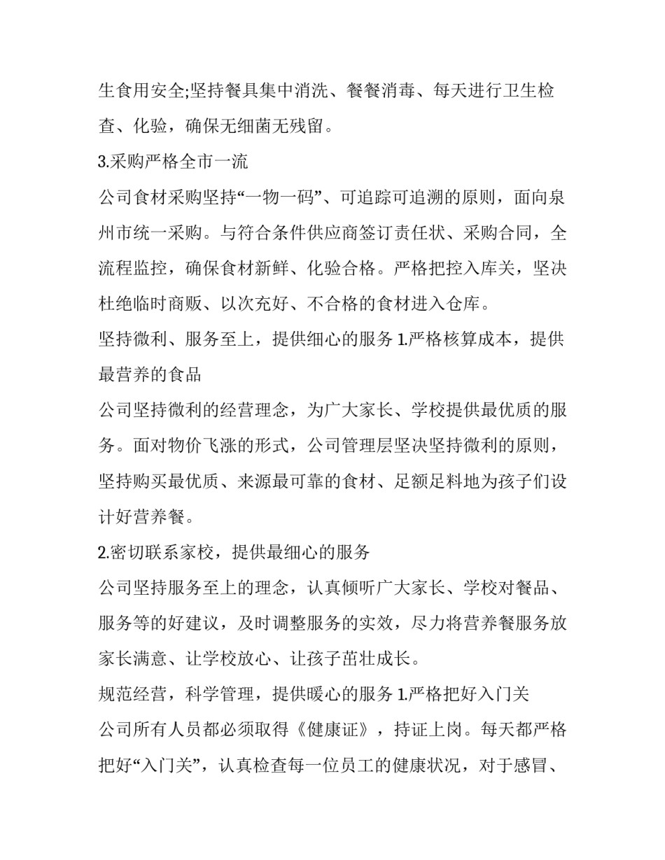 配送单位心得体会范文 配送与配送中心心得体会(六篇)_第2页