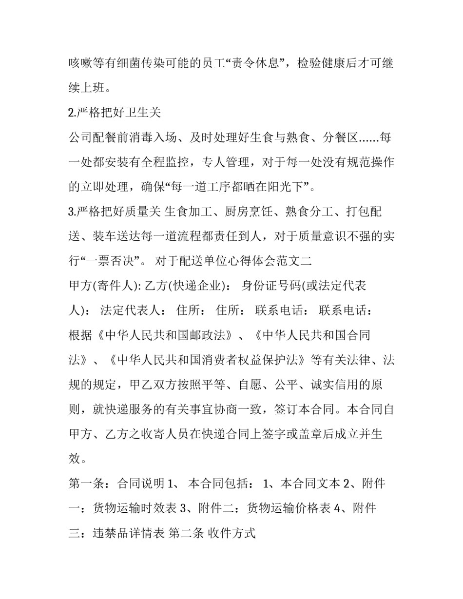 配送单位心得体会范文 配送与配送中心心得体会(六篇)_第3页