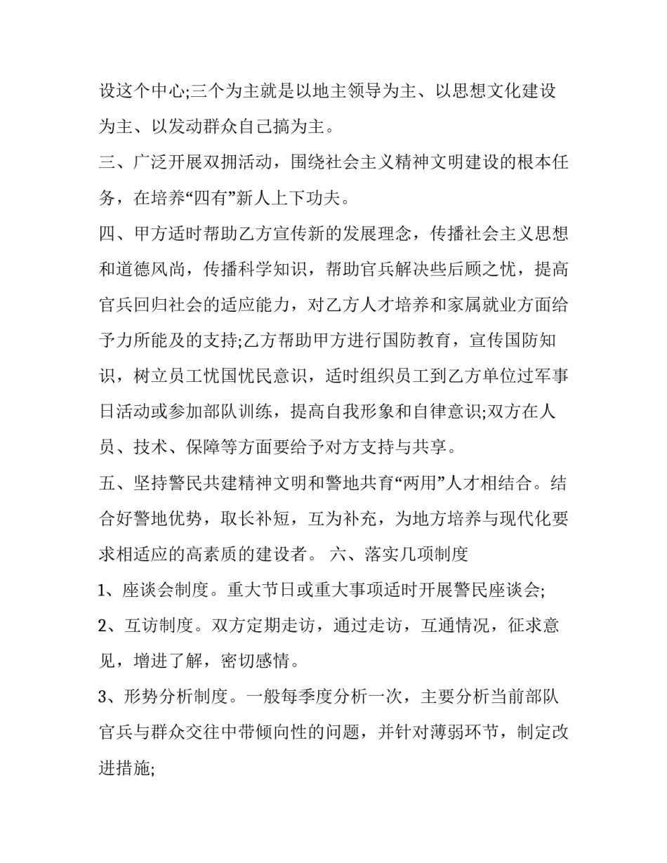 警民关系发展历程心得体会如何写 人民警察史心得体会(3篇)_第2页