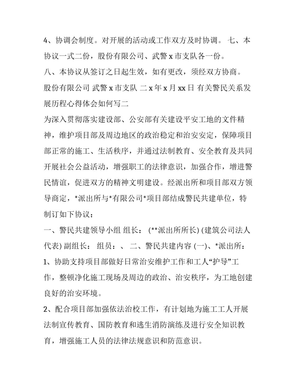 警民关系发展历程心得体会如何写 人民警察史心得体会(3篇)_第3页