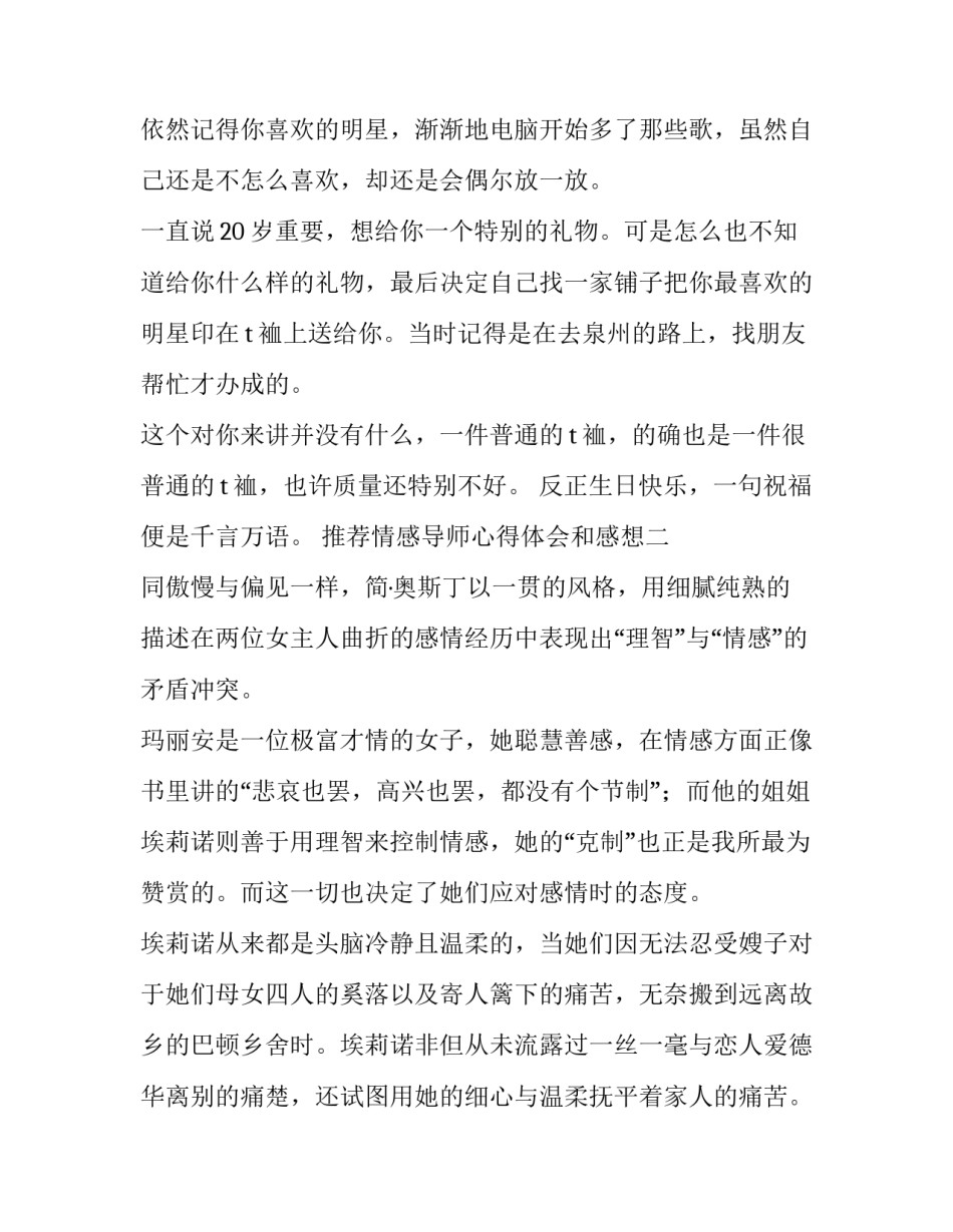 情感导师心得体会和感想 和导师的交流感想(4篇)_第2页