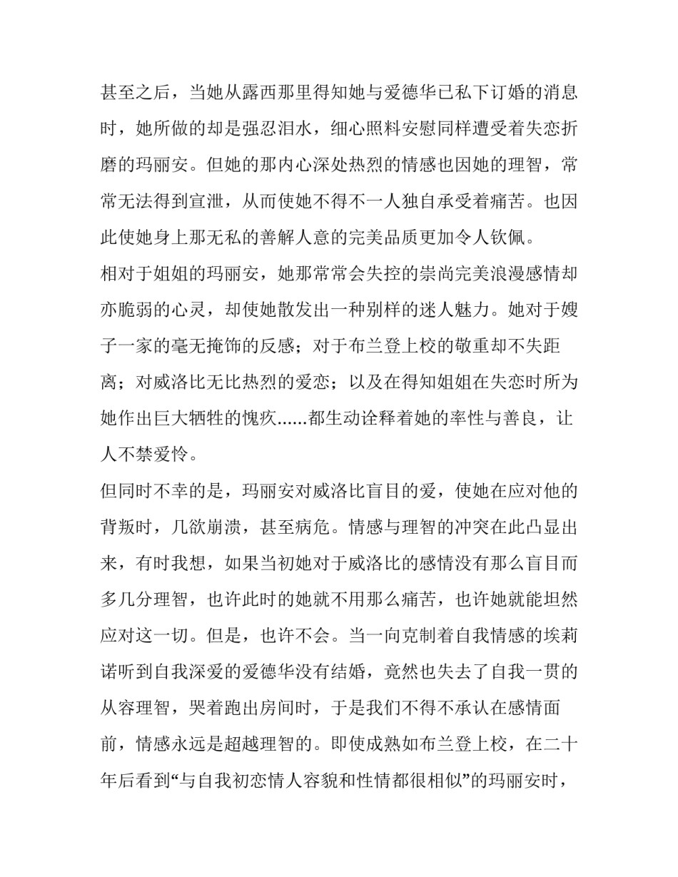 情感导师心得体会和感想 和导师的交流感想(4篇)_第3页