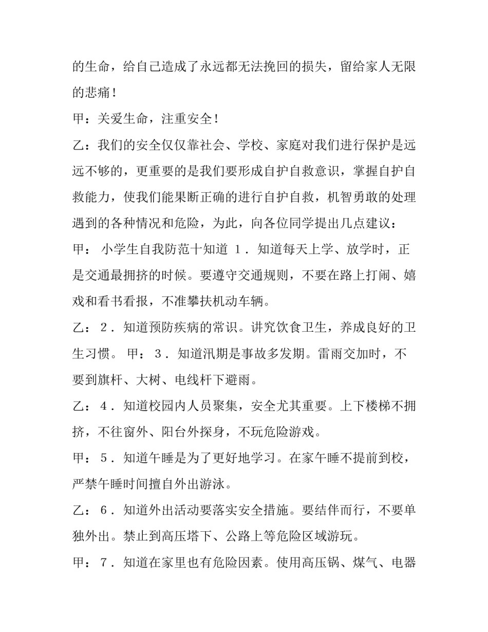 小学几何与图形心得体会精选 小学图形与几何教学(7篇)_第2页