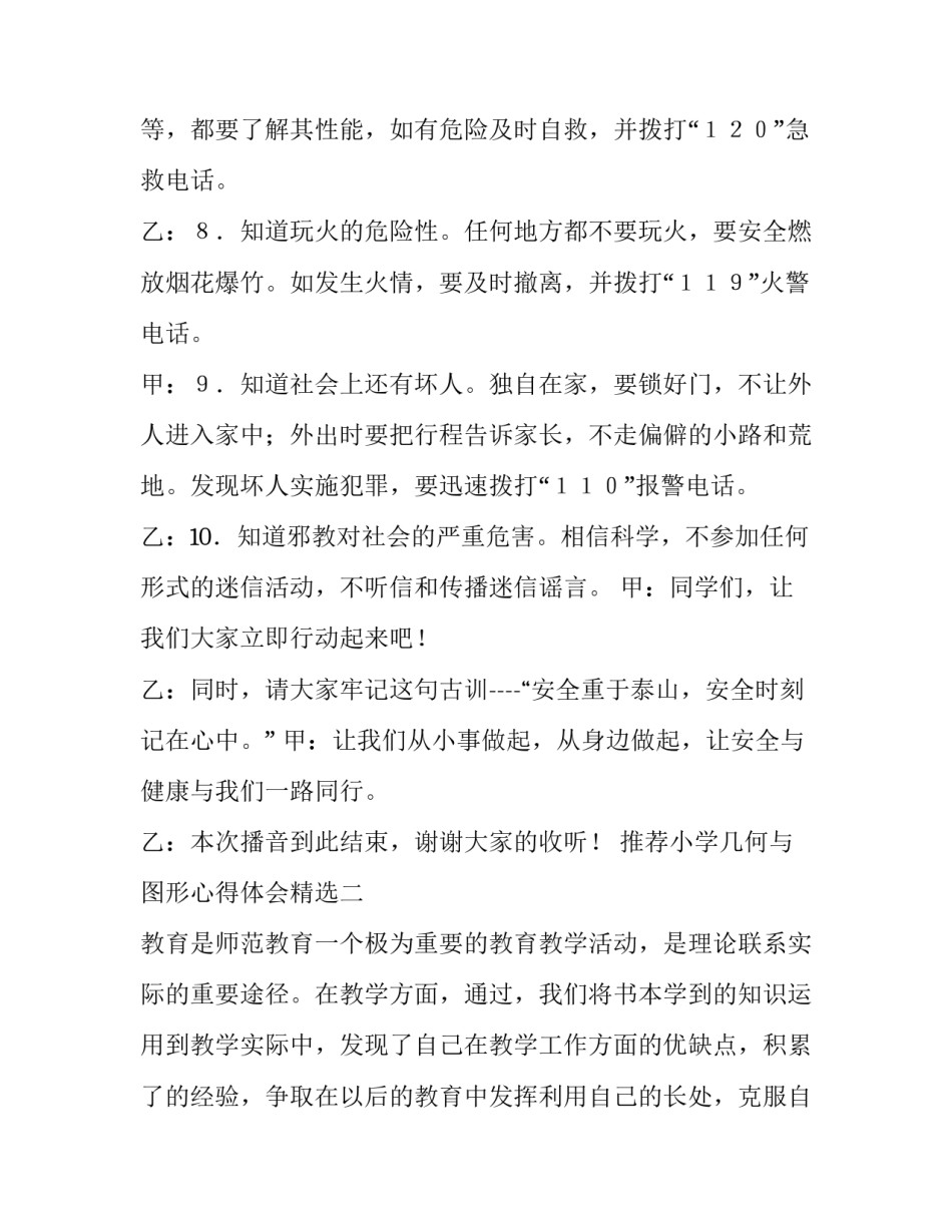小学几何与图形心得体会精选 小学图形与几何教学(7篇)_第3页