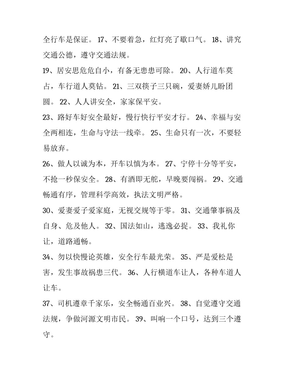 交通民警心得体会怎么写 交通警察心得体会范文(6篇)_第2页
