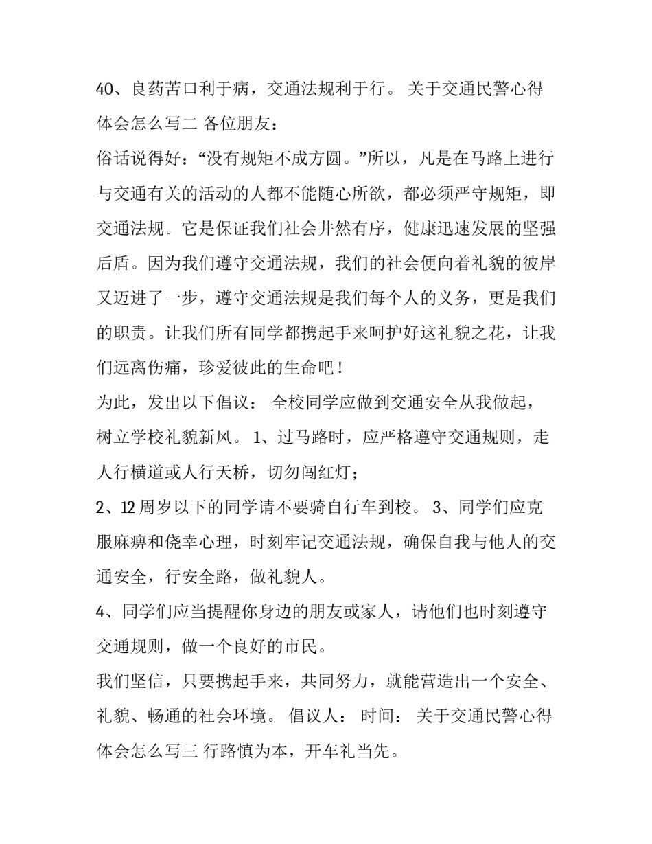 交通民警心得体会怎么写 交通警察心得体会范文(6篇)_第3页