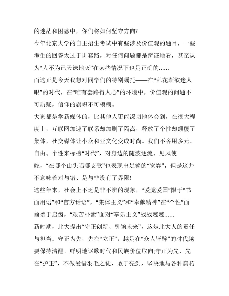 北大游学心得体会及感悟 北大研学旅行心得体会(六篇)_第2页