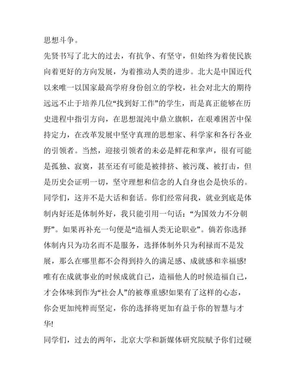 北大游学心得体会及感悟 北大研学旅行心得体会(六篇)_第3页