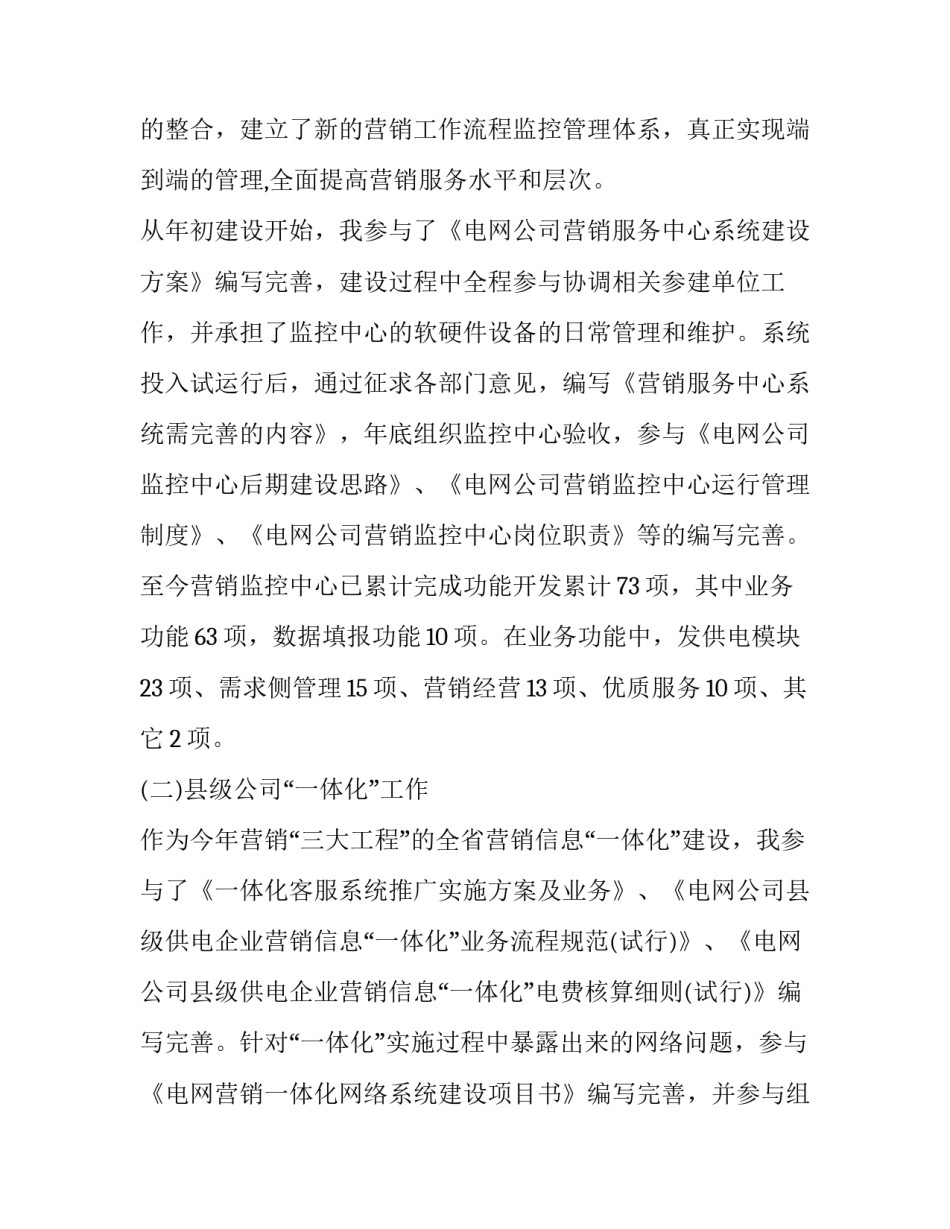 供电凝聚力量心得体会和感想 供电公司两会心得体会(9篇)_第3页