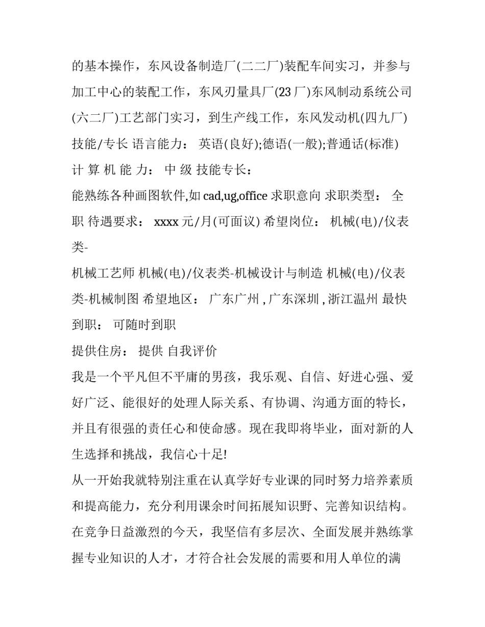 机械事故观后心得体会及收获 机械事故观后心得体会及收获感悟(3篇)_第2页