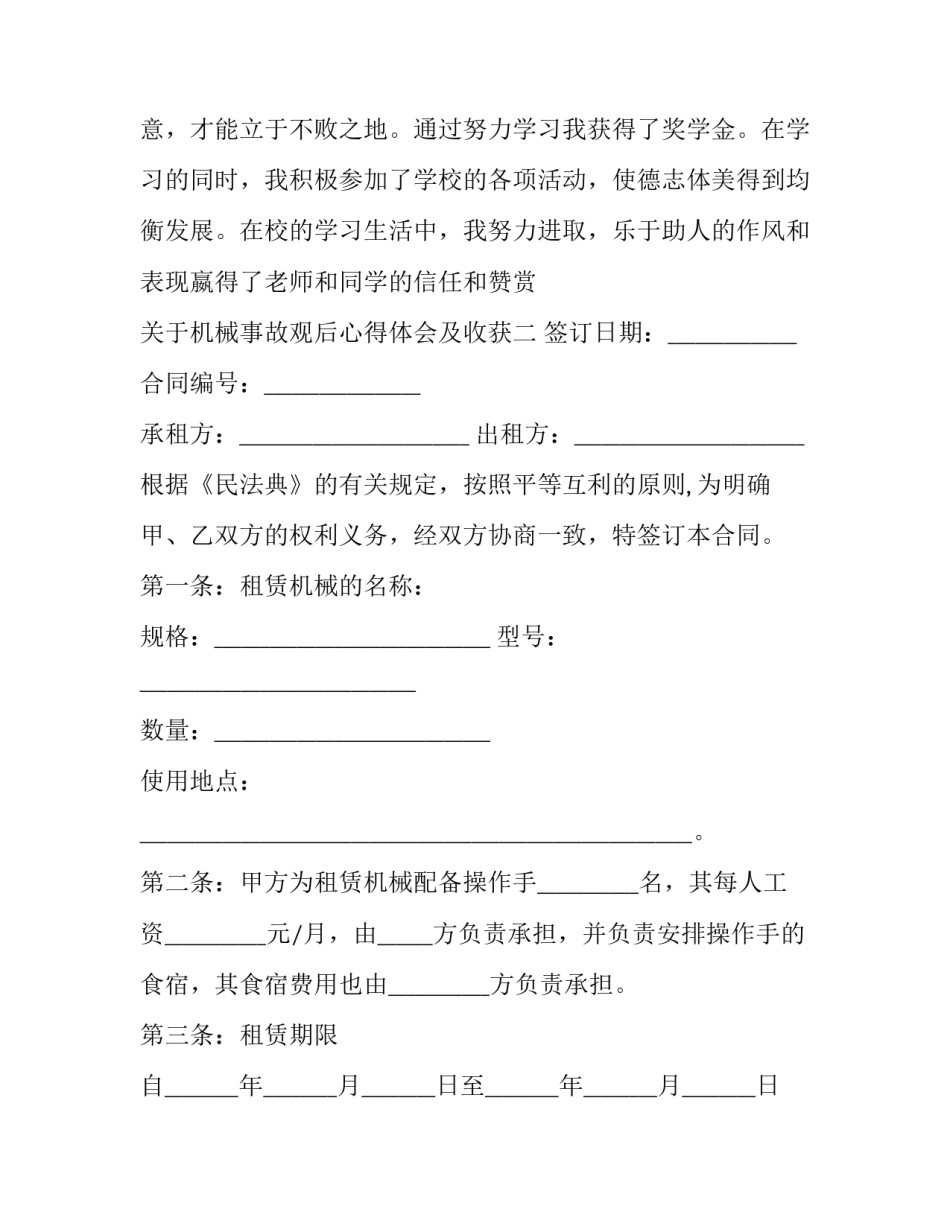 机械事故观后心得体会及收获 机械事故观后心得体会及收获感悟(3篇)_第3页