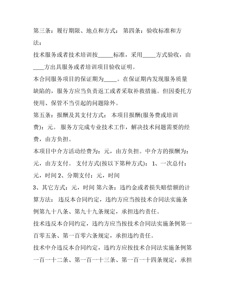服务形体礼仪培训心得体会报告 服务形体礼仪培训心得体会报告怎么写(2篇)_第2页