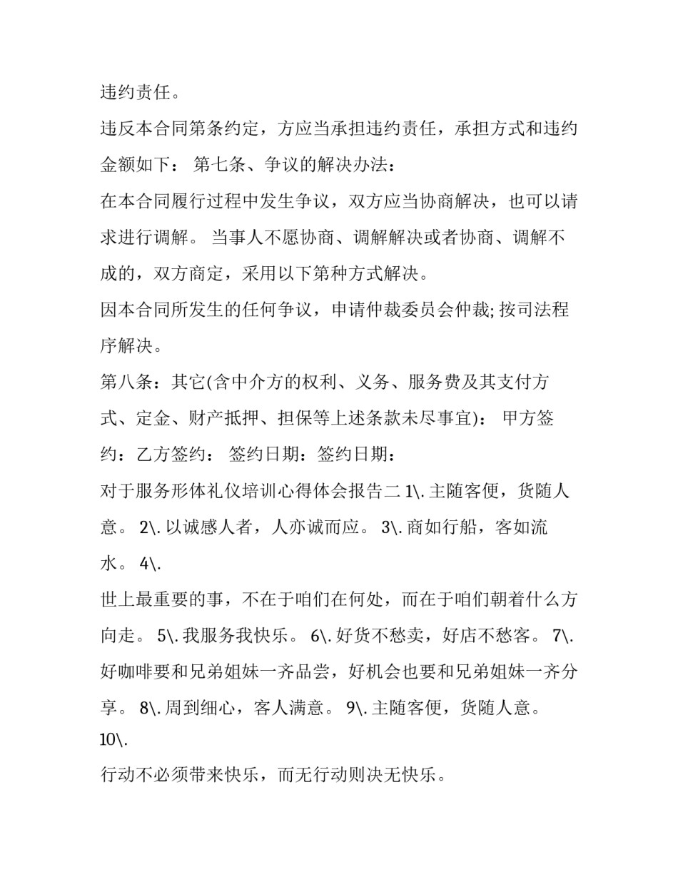 服务形体礼仪培训心得体会报告 服务形体礼仪培训心得体会报告怎么写(2篇)_第3页