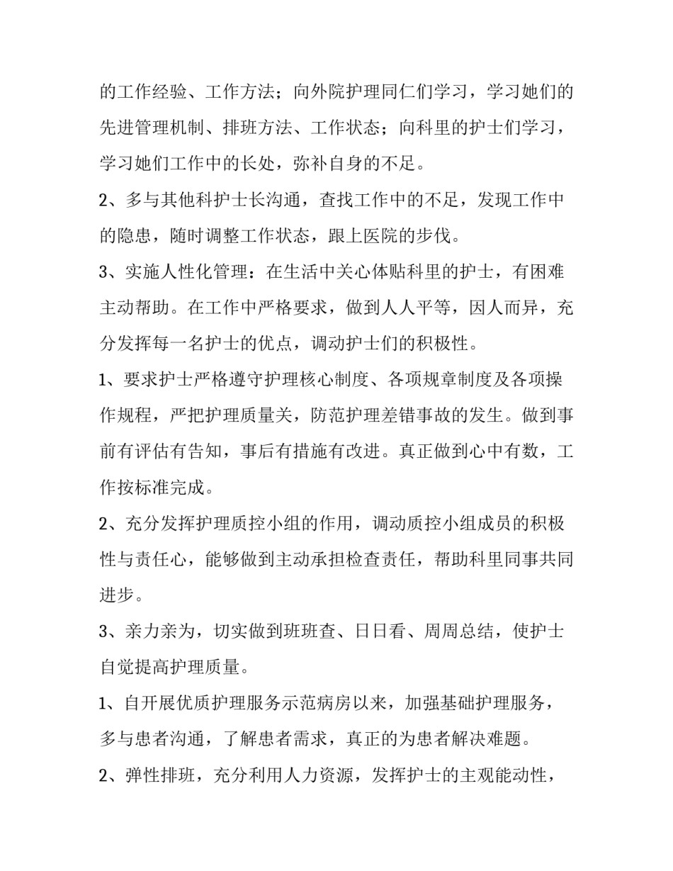 肿瘤术前告知书范文范本 术前告知书 术前同意书(四篇)_第3页