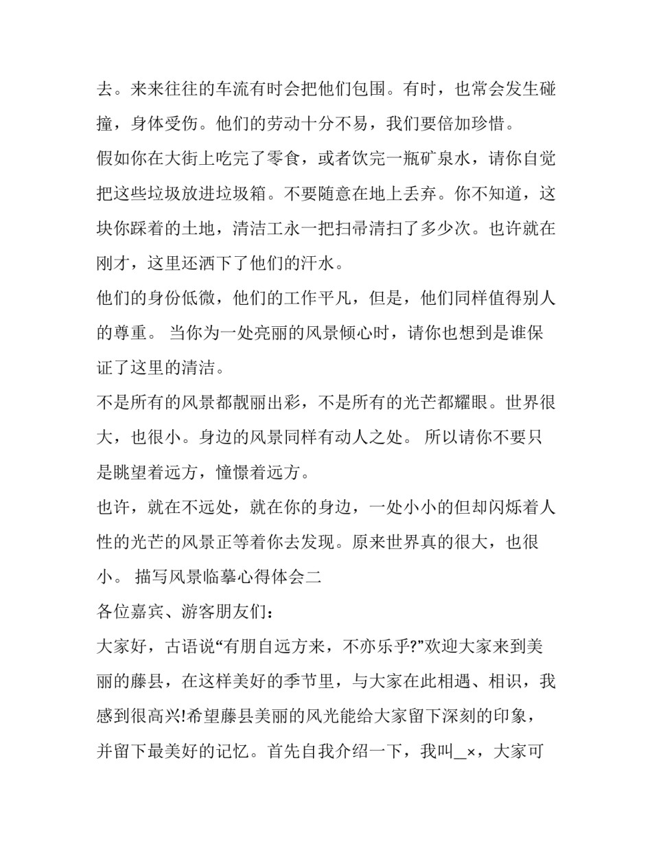 风景临摹心得体会 欣赏风景画写自己的感受(2篇)_第2页
