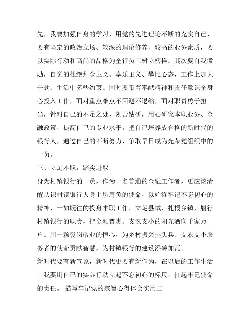 牢记党的宗旨心得体会实用 牢记党的宗旨践行党的宗旨心得体会(8篇)_第2页