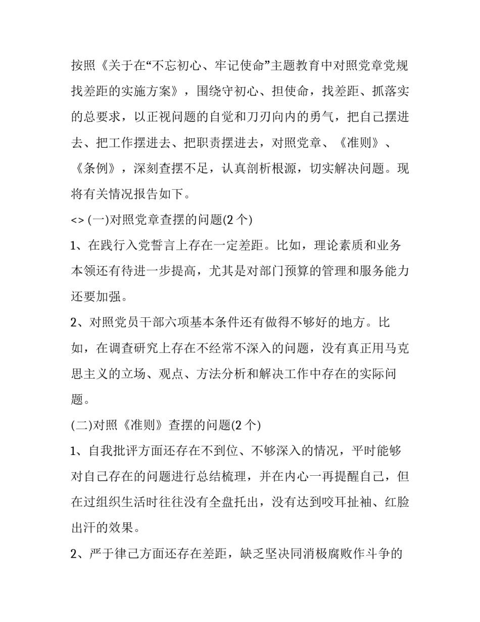 牢记党的宗旨心得体会实用 牢记党的宗旨践行党的宗旨心得体会(8篇)_第3页