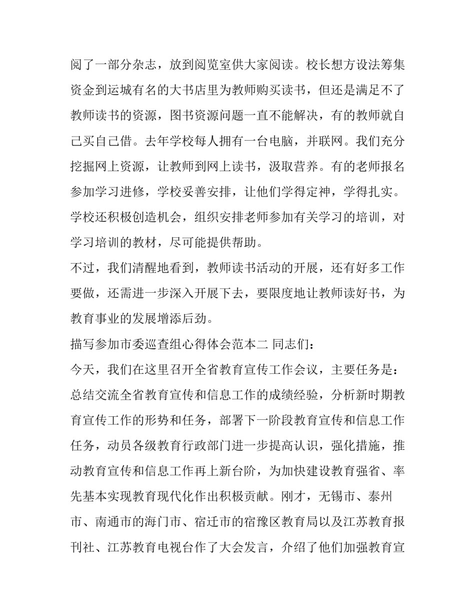 参加市委巡查组心得体会范本 巡查组巡查感想(4篇)_第3页