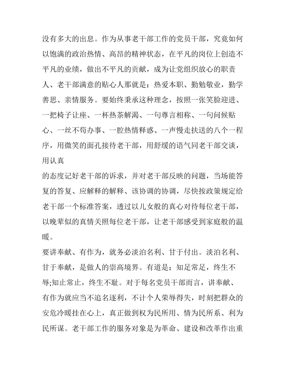 乐于奉献心得体会和方法 如何做到乐于奉献(二篇)_第2页