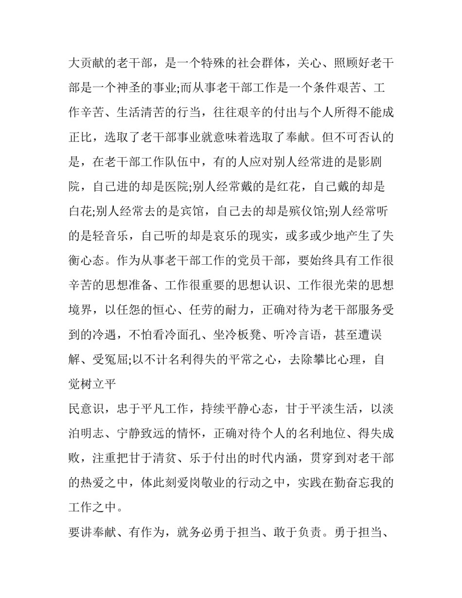 乐于奉献心得体会和方法 如何做到乐于奉献(二篇)_第3页