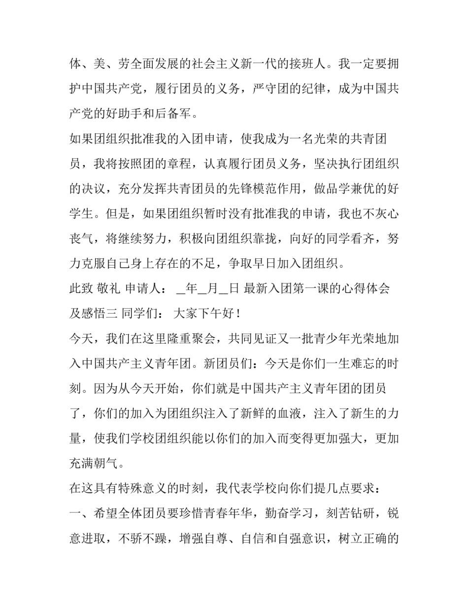 入团第一课的心得体会及感悟 入团第一节课的收获心得(六篇)_第3页