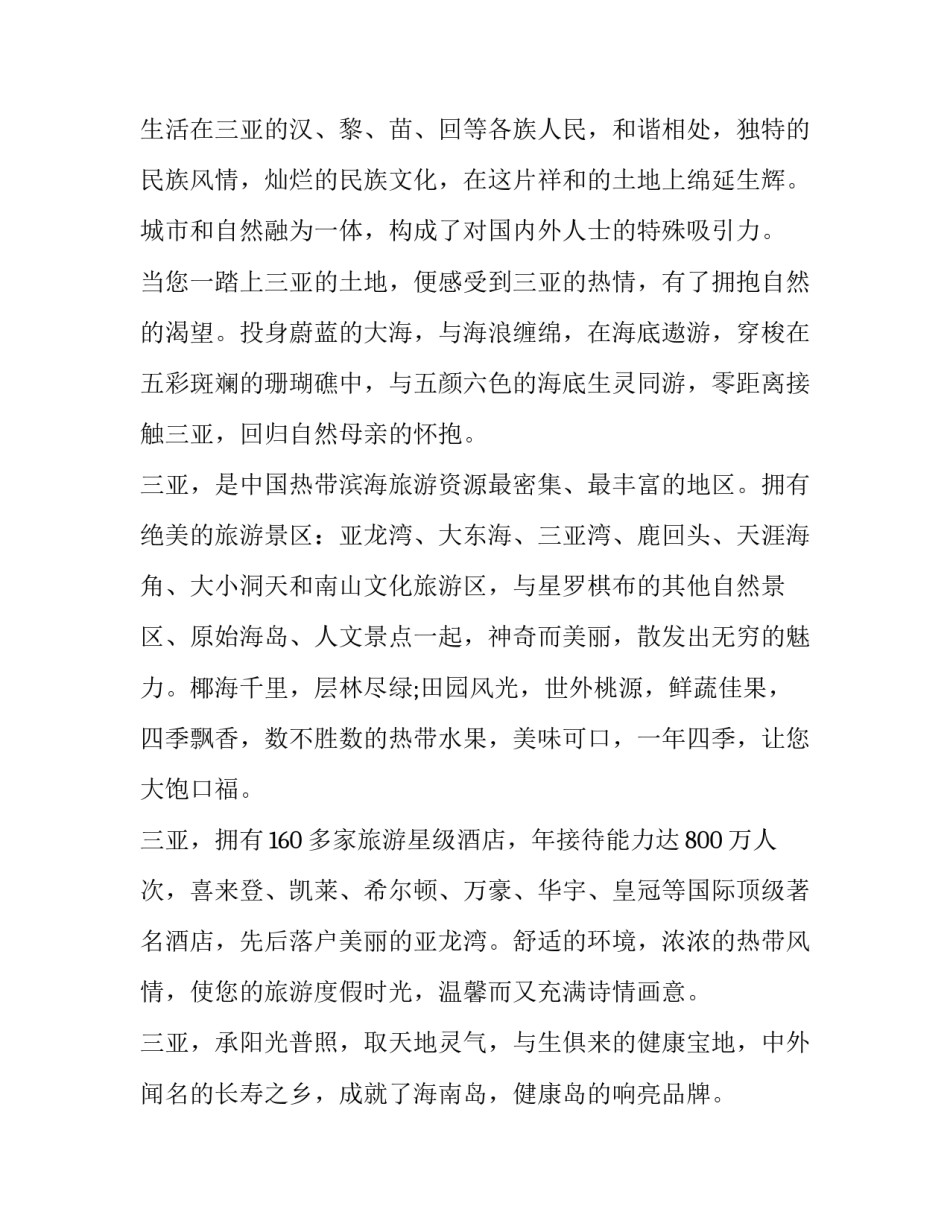 海南历史名人心得体会及收获 海南历史名人心得体会及收获感悟(六篇)_第2页