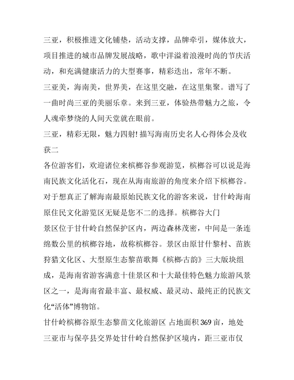 海南历史名人心得体会及收获 海南历史名人心得体会及收获感悟(六篇)_第3页