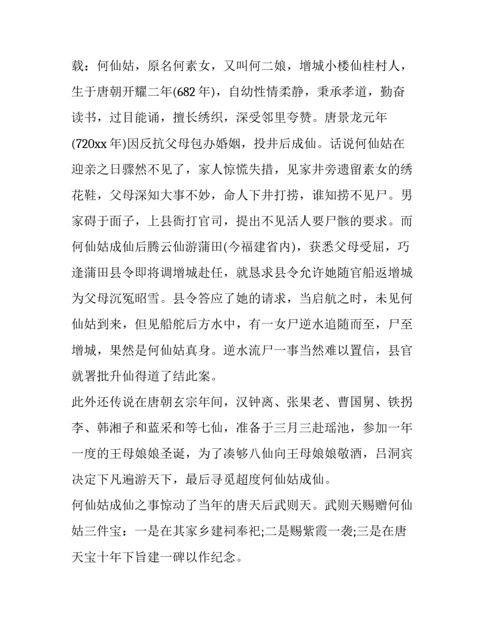 广东综合素质评价范文通用 综合素质评价广东省(三篇)_第2页