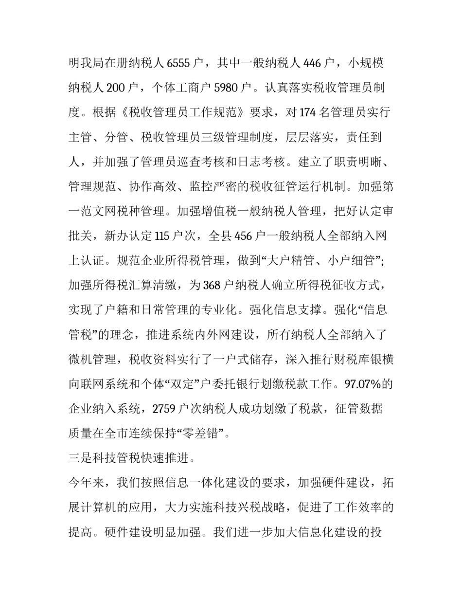 税务强基础心得体会和感想 税务工作感悟和体会(七篇)_第2页