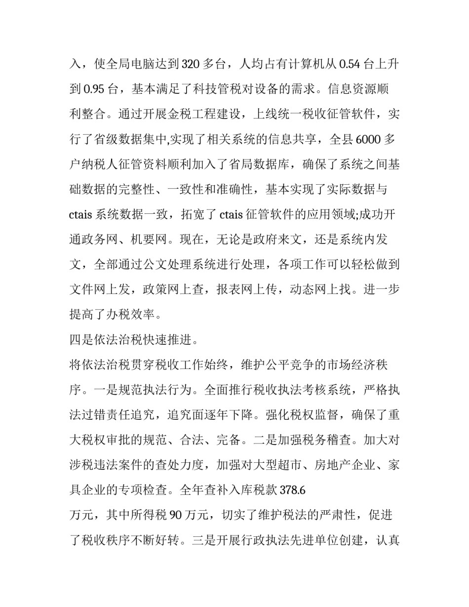 税务强基础心得体会和感想 税务工作感悟和体会(七篇)_第3页