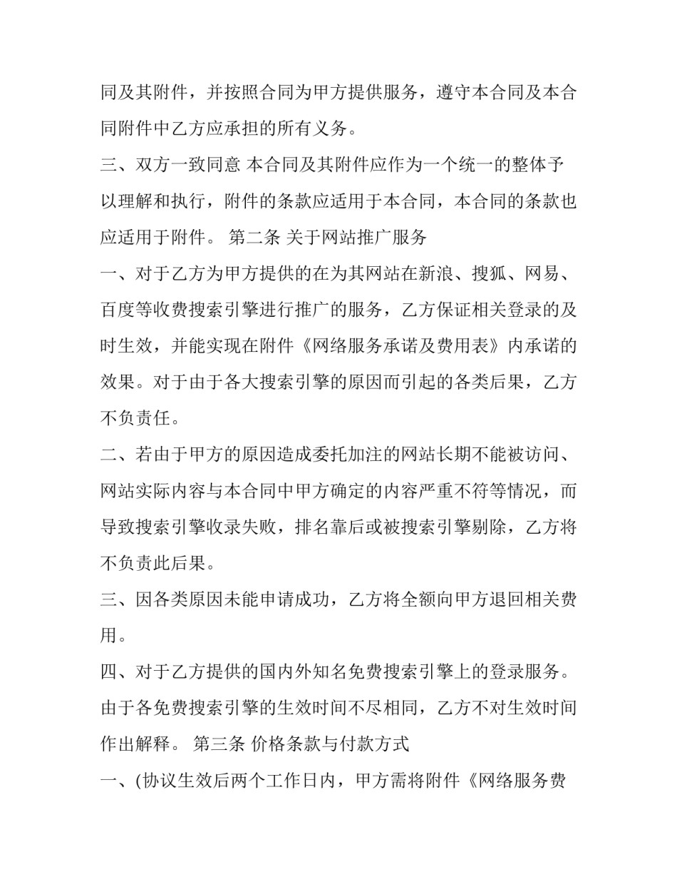 银行网络心得体会实用 网上银行实验心得(七篇)_第2页