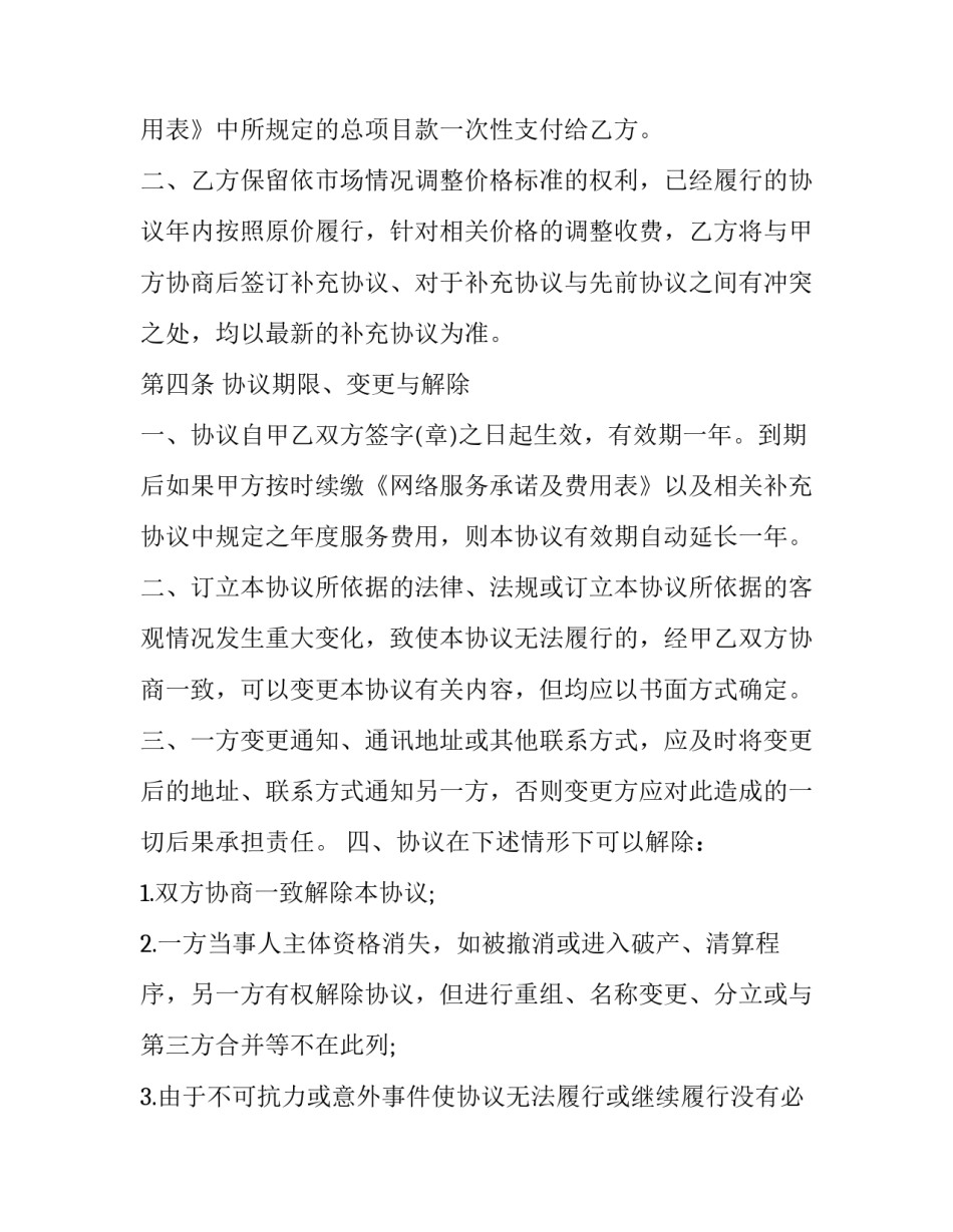 银行网络心得体会实用 网上银行实验心得(七篇)_第3页