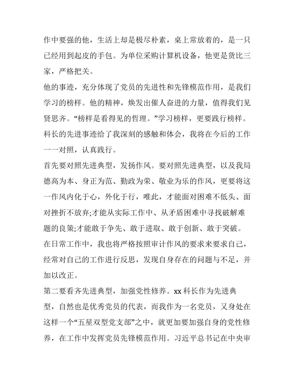 榜样卢毅心得体会总结 卢毅国共两党与抗日战争心得体会(8篇)_第2页