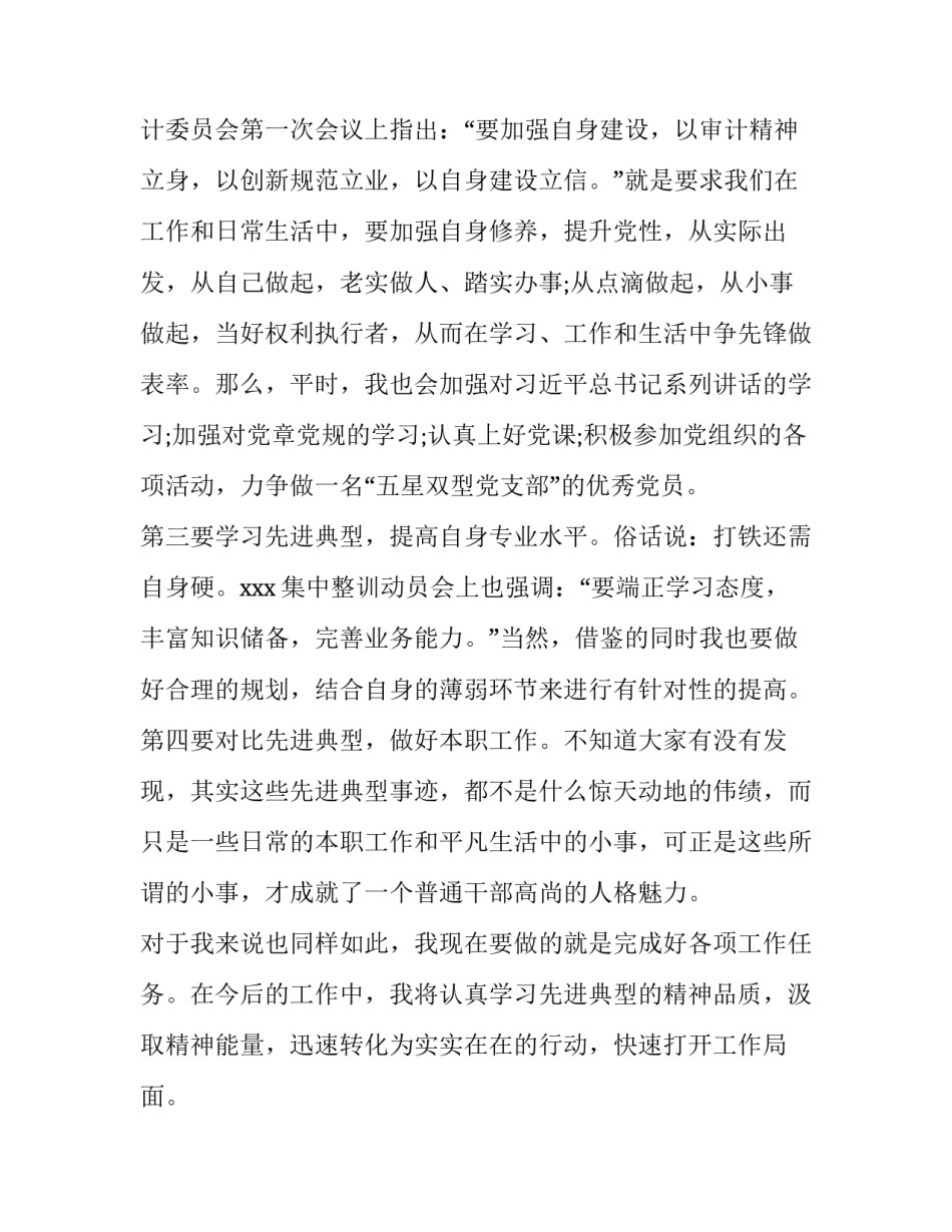 榜样卢毅心得体会总结 卢毅国共两党与抗日战争心得体会(8篇)_第3页
