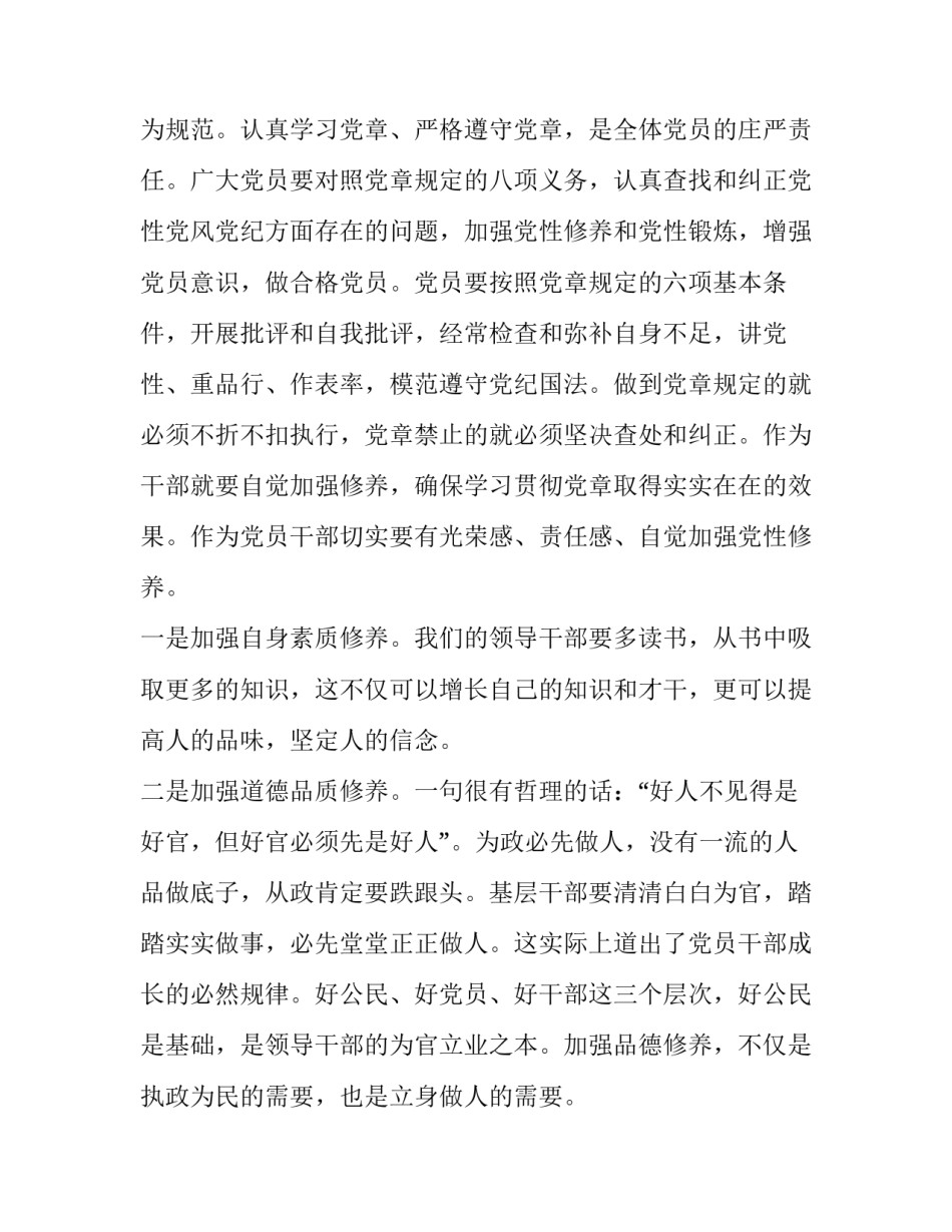 党章第七章心得体会精选 党章第七章内容心得体会(5篇)_第2页