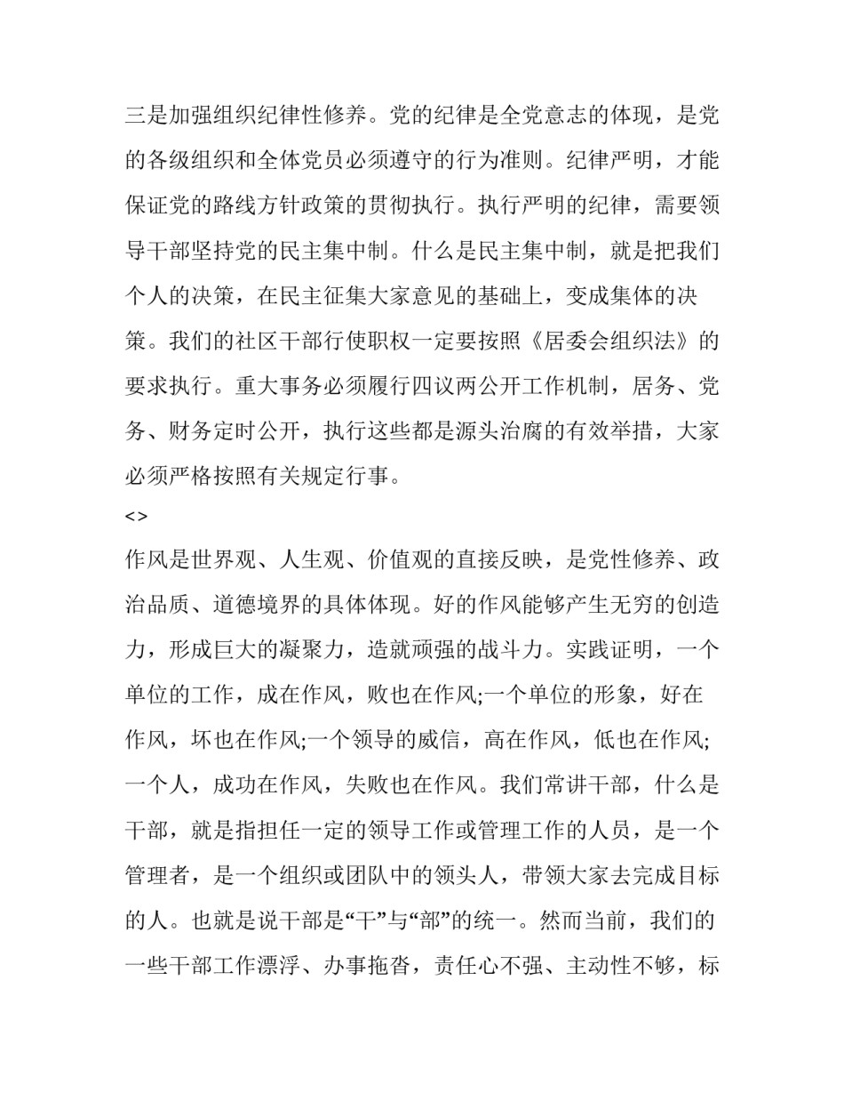 党章第七章心得体会精选 党章第七章内容心得体会(5篇)_第3页