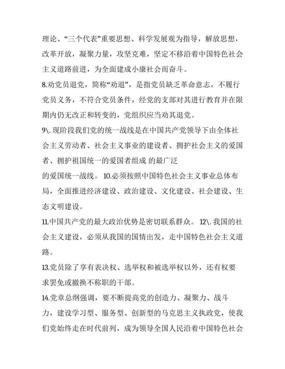 党章第七章心得体会实用 学党章第七章心得体会(5篇)_第2页