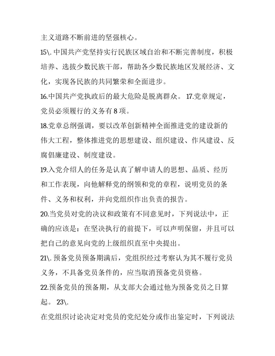 党章第七章心得体会实用 学党章第七章心得体会(5篇)_第3页