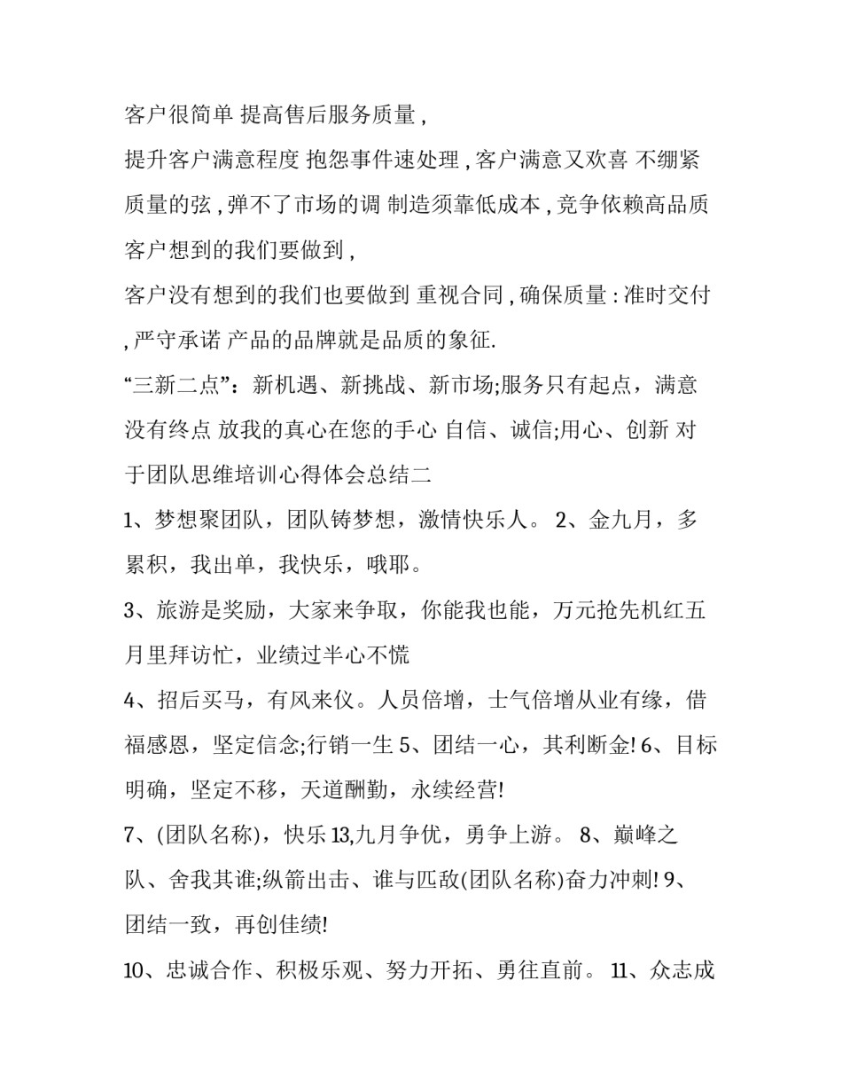 团队思维培训心得体会总结 团队培训感想(2篇)_第2页