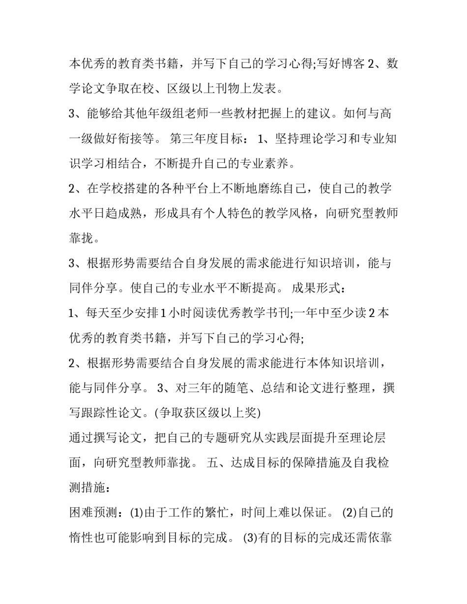 数学命题心得体会及收获 小学数学命题培训心得(2篇)_第2页