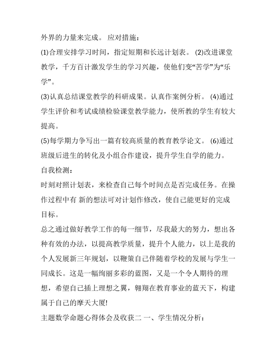 数学命题心得体会及收获 小学数学命题培训心得(2篇)_第3页