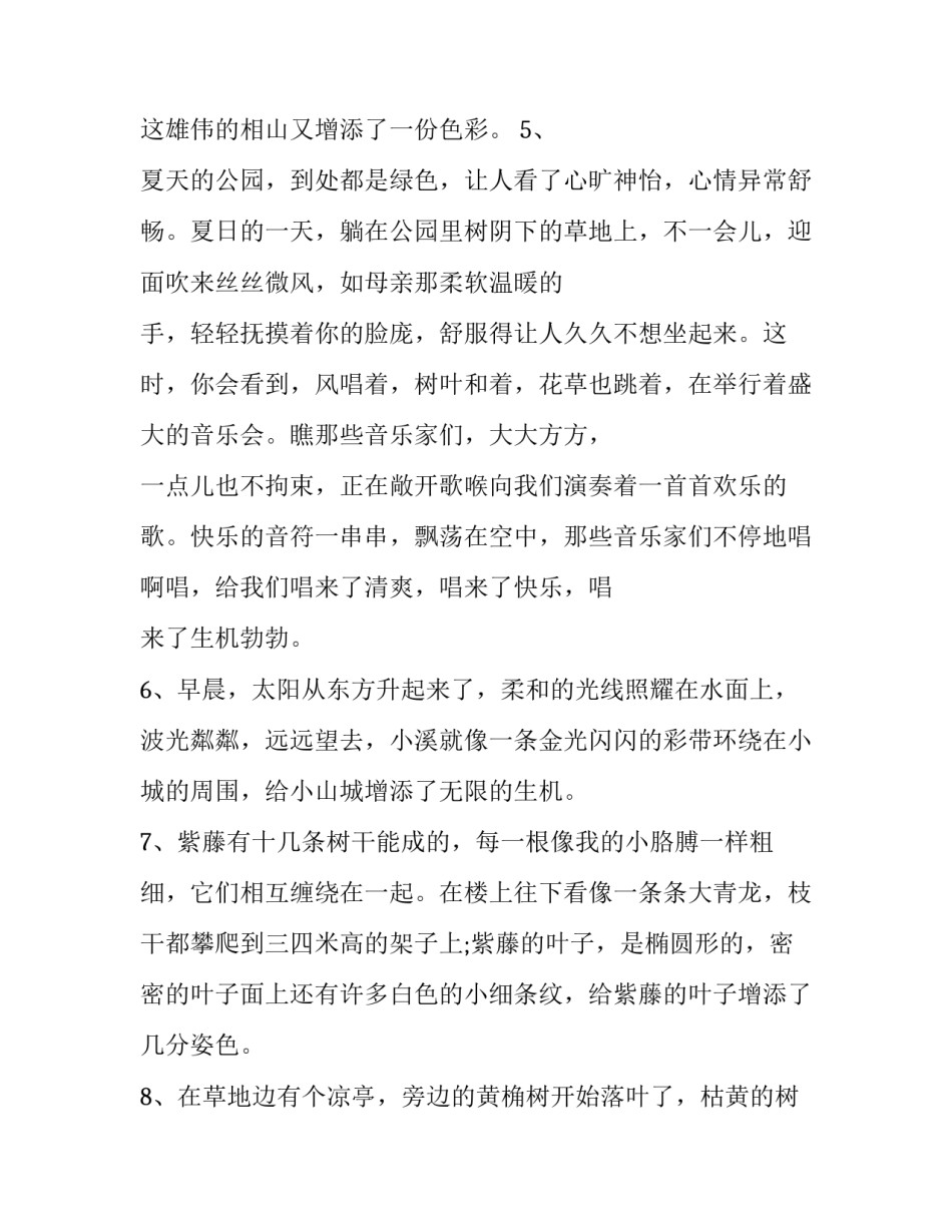 环境清洁消毒心得体会小学范文 环境清洁消毒心得体会小学范文四年级(7篇)_第2页