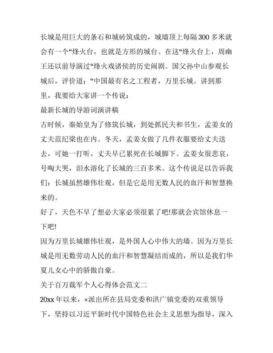 百万裁军个人心得体会范文 百万大裁军心得体会(四篇)_第2页