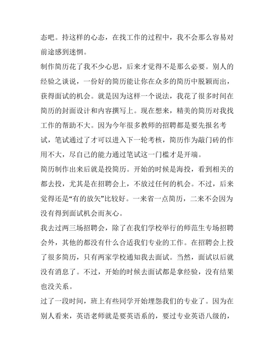 心得体会方程如何写 成功的方程式感想(9篇)_第2页