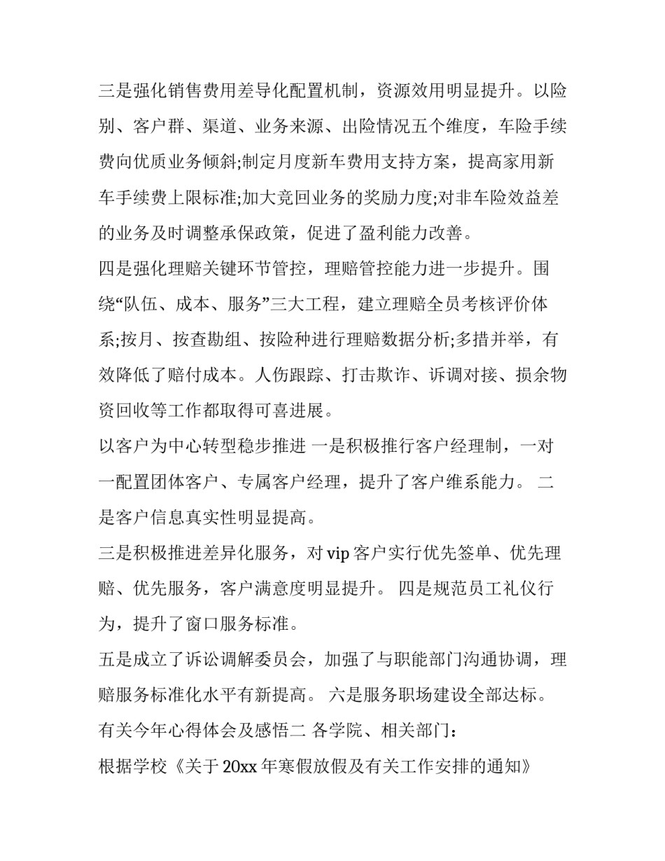 今年心得体会及感悟 今年人生感悟(六篇)_第2页