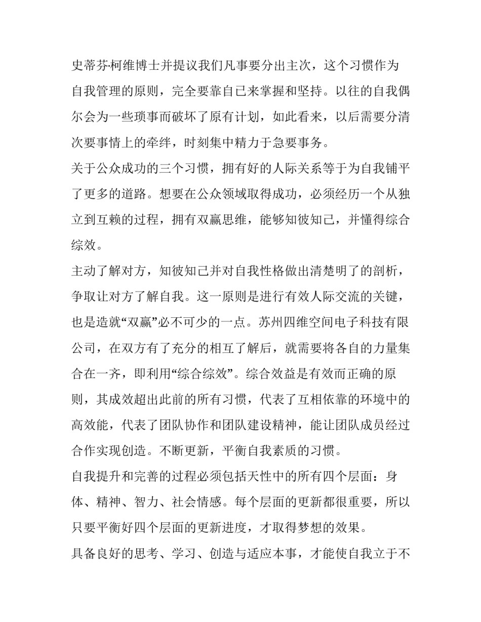 高效教练心得体会和方法 高绩效教练的心得体会(3篇)_第2页