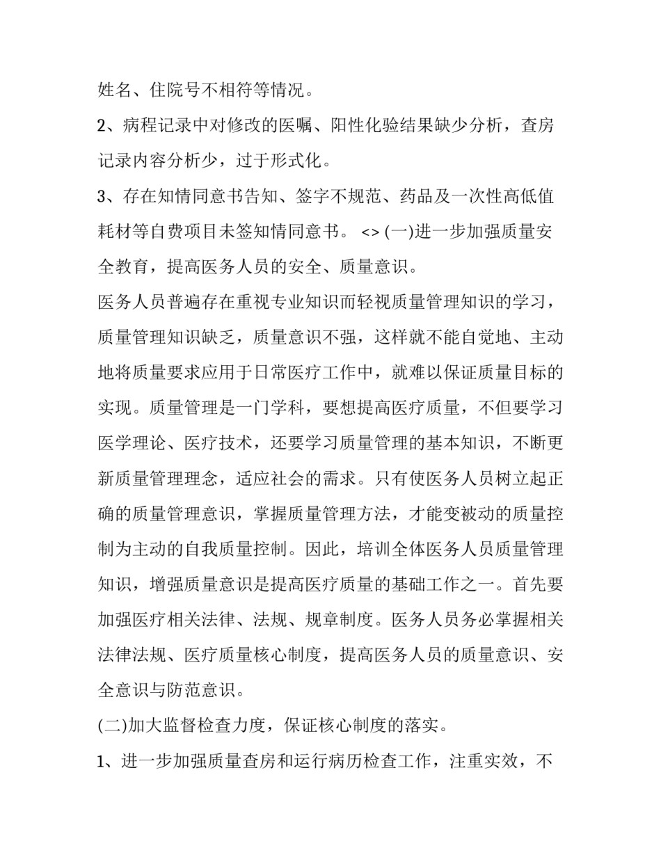 质量评估心得体会及感悟 质量检测心得体会(7篇)_第3页
