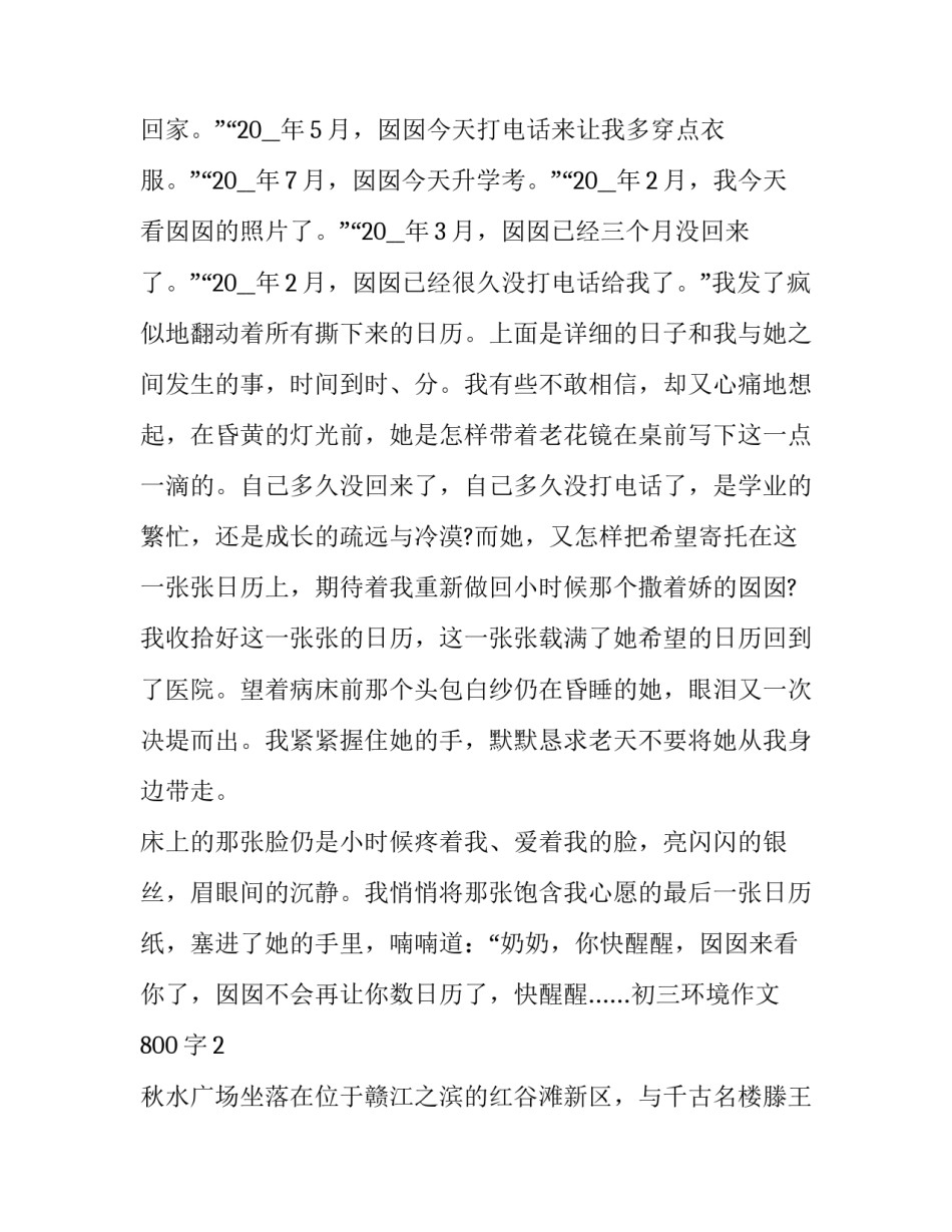环境清洁消毒心得体会小学如何写 班级卫生消毒心得(4篇)_第2页
