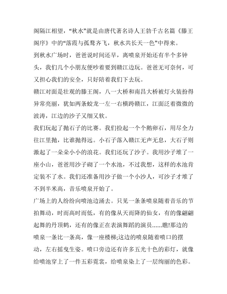 环境清洁消毒心得体会小学如何写 班级卫生消毒心得(4篇)_第3页